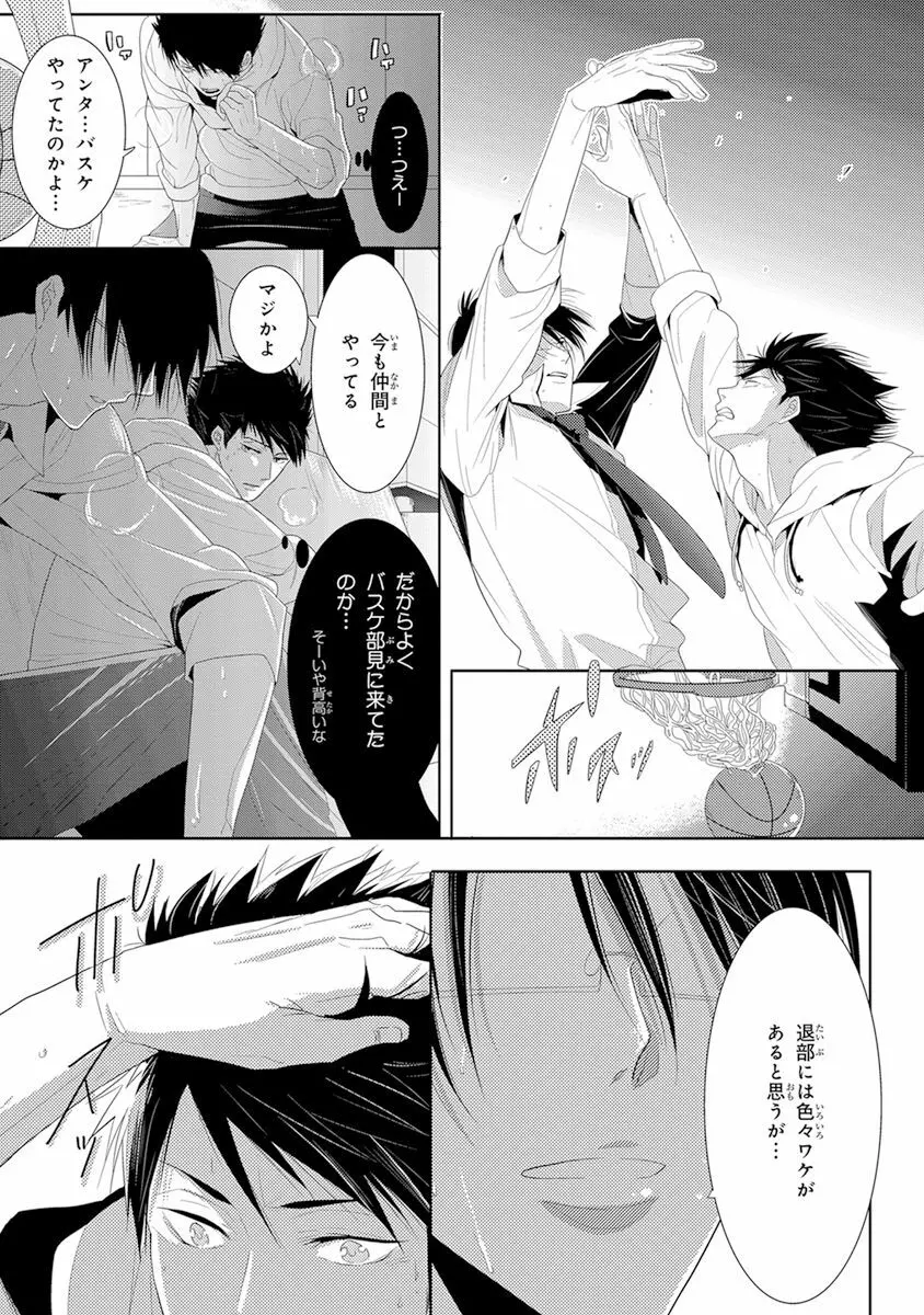 気付かぬ視線 Page.11