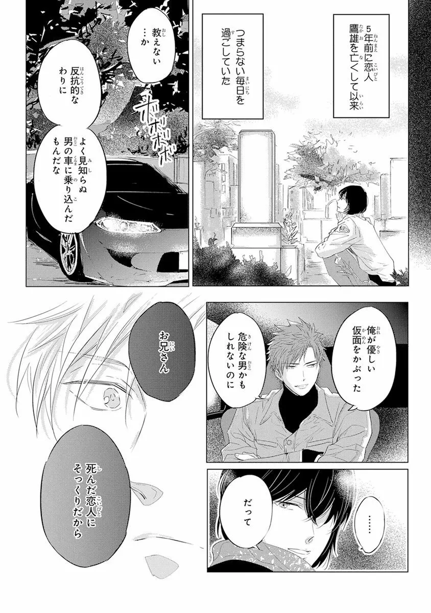 気付かぬ視線 Page.111