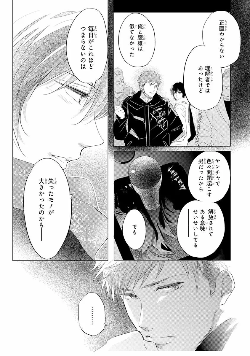 気付かぬ視線 Page.114