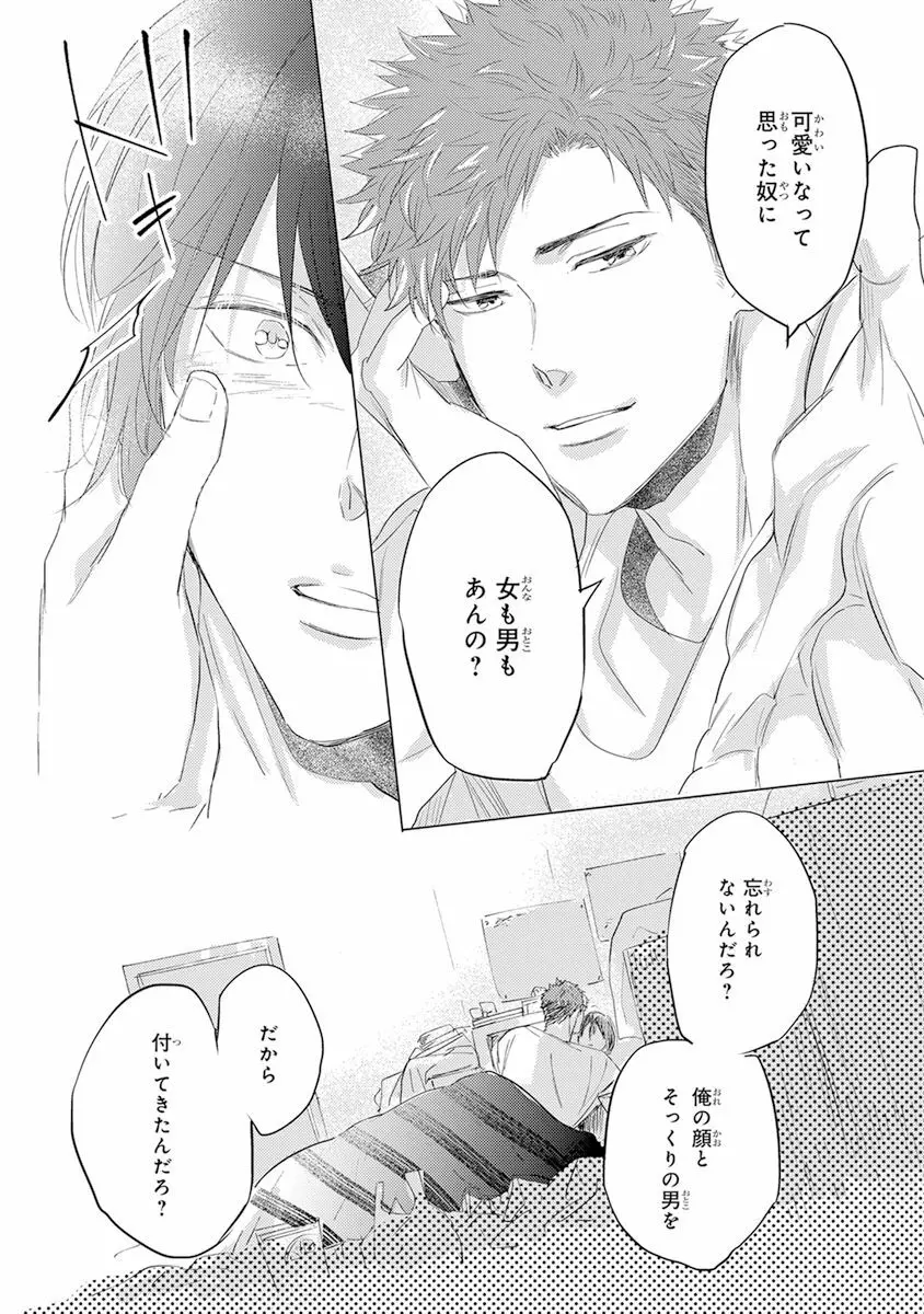 気付かぬ視線 Page.121