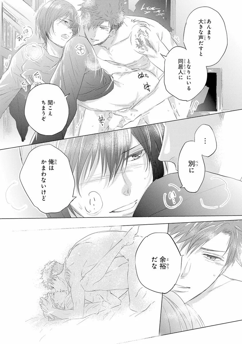 気付かぬ視線 Page.127