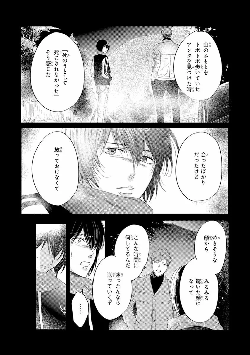 気付かぬ視線 Page.155