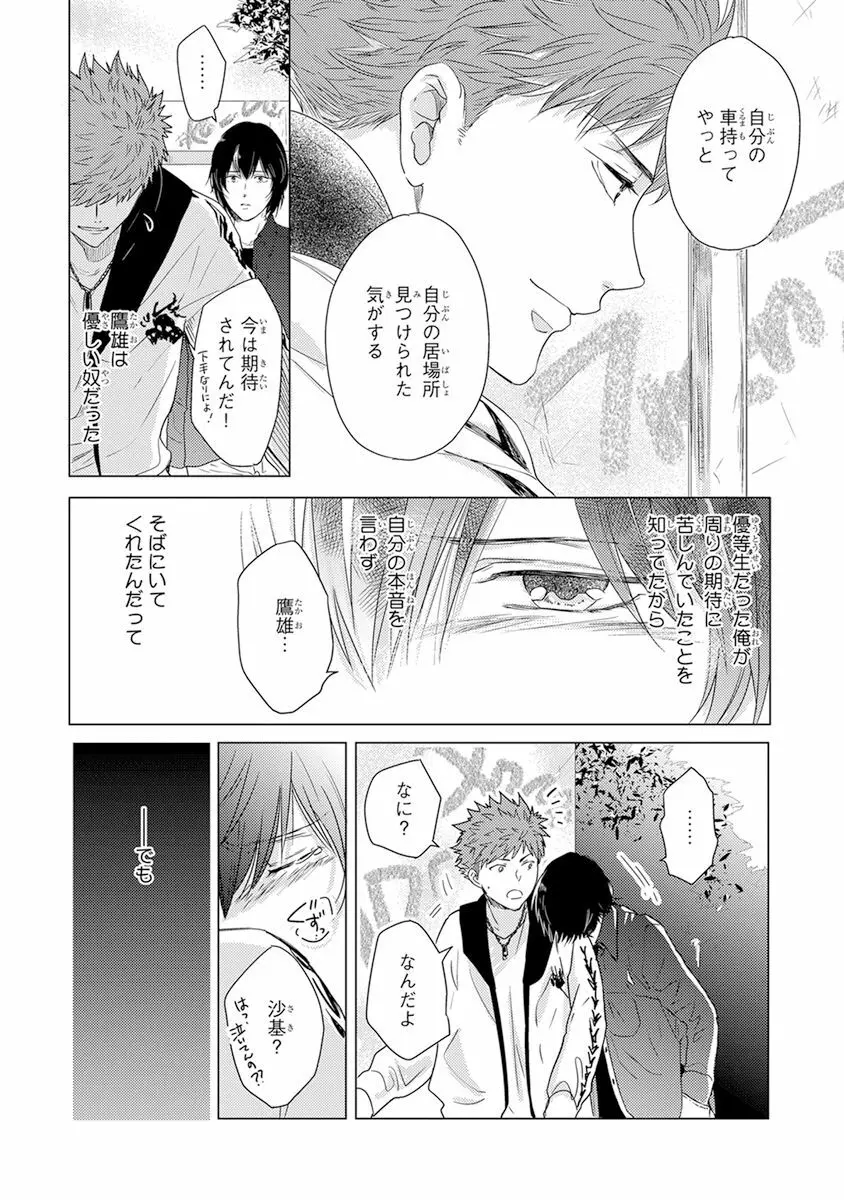 気付かぬ視線 Page.163