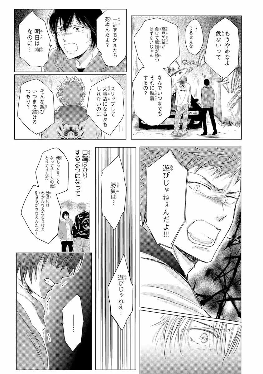 気付かぬ視線 Page.164