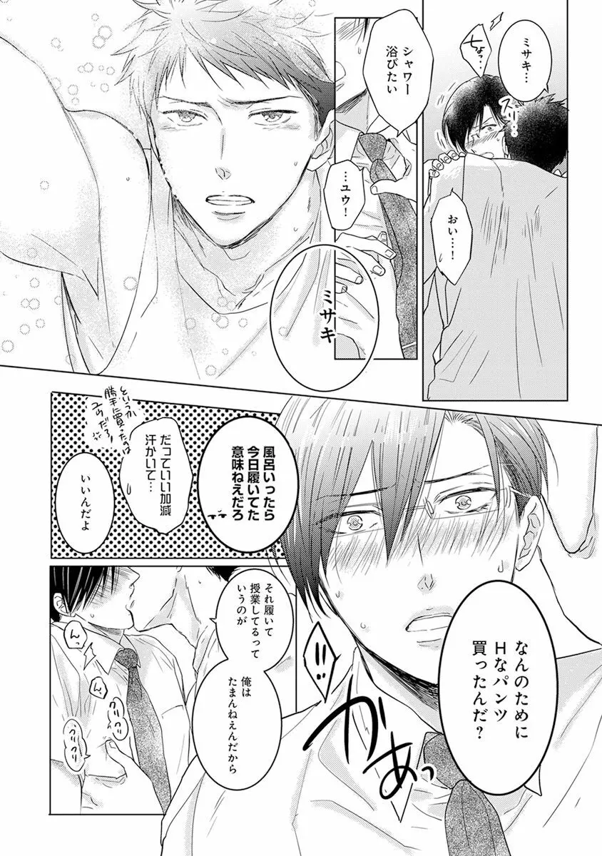 気付かぬ視線 Page.185