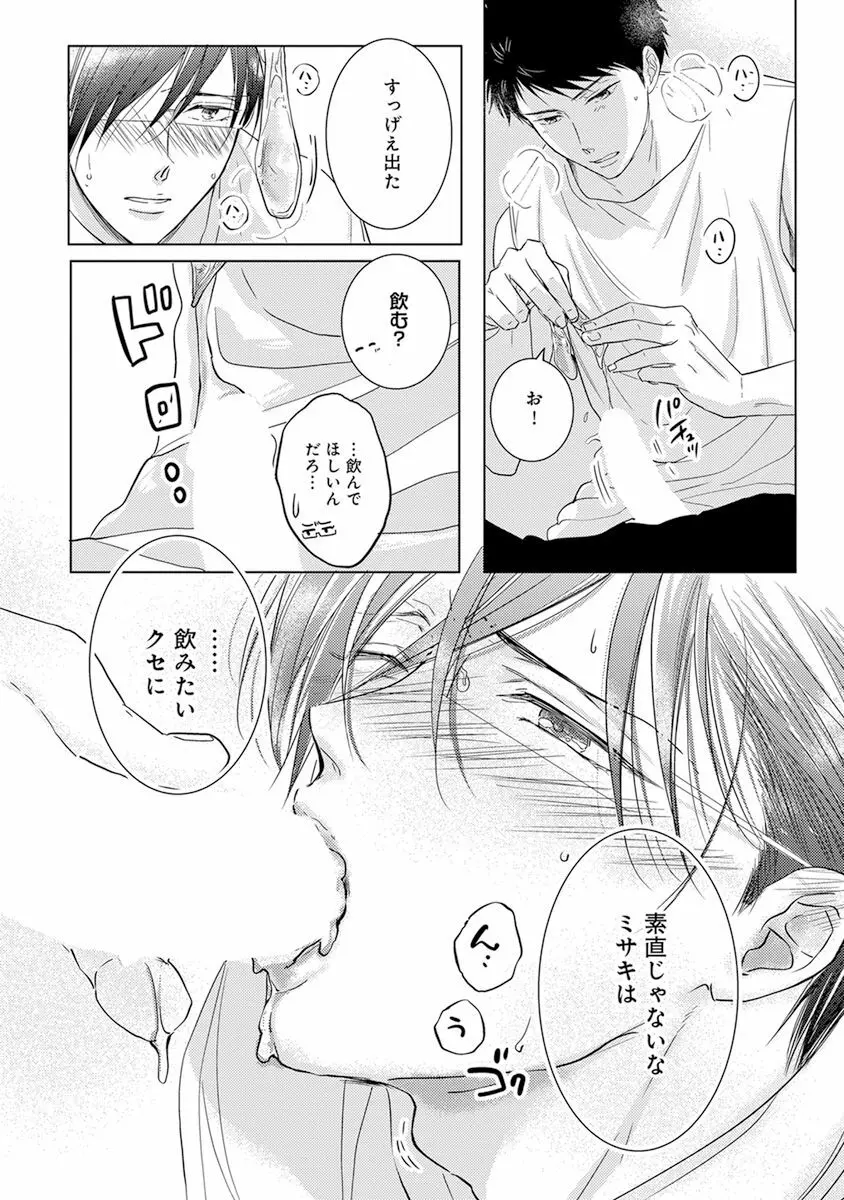 気付かぬ視線 Page.193