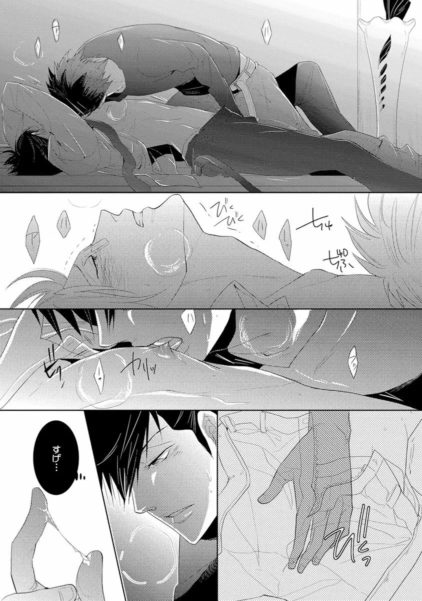 気付かぬ視線 Page.23