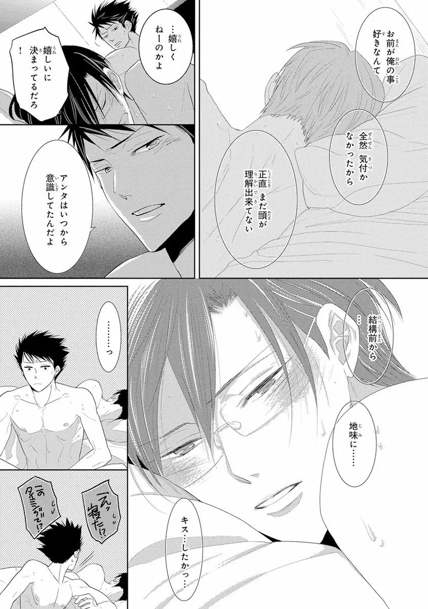 気付かぬ視線 Page.34