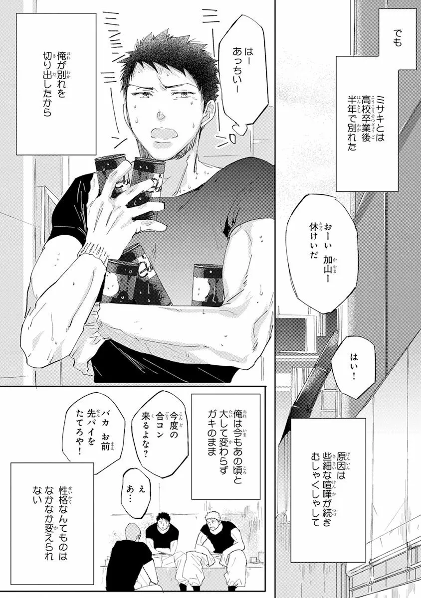 気付かぬ視線 Page.38