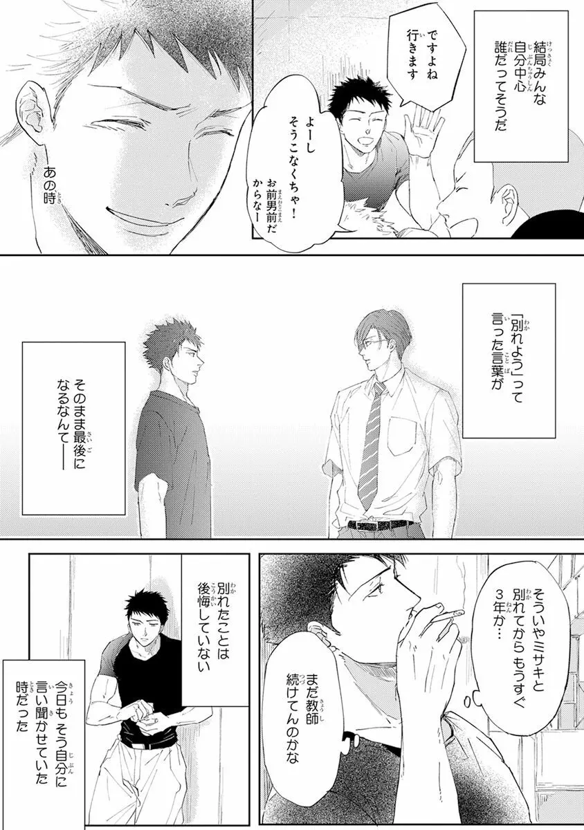 気付かぬ視線 Page.39