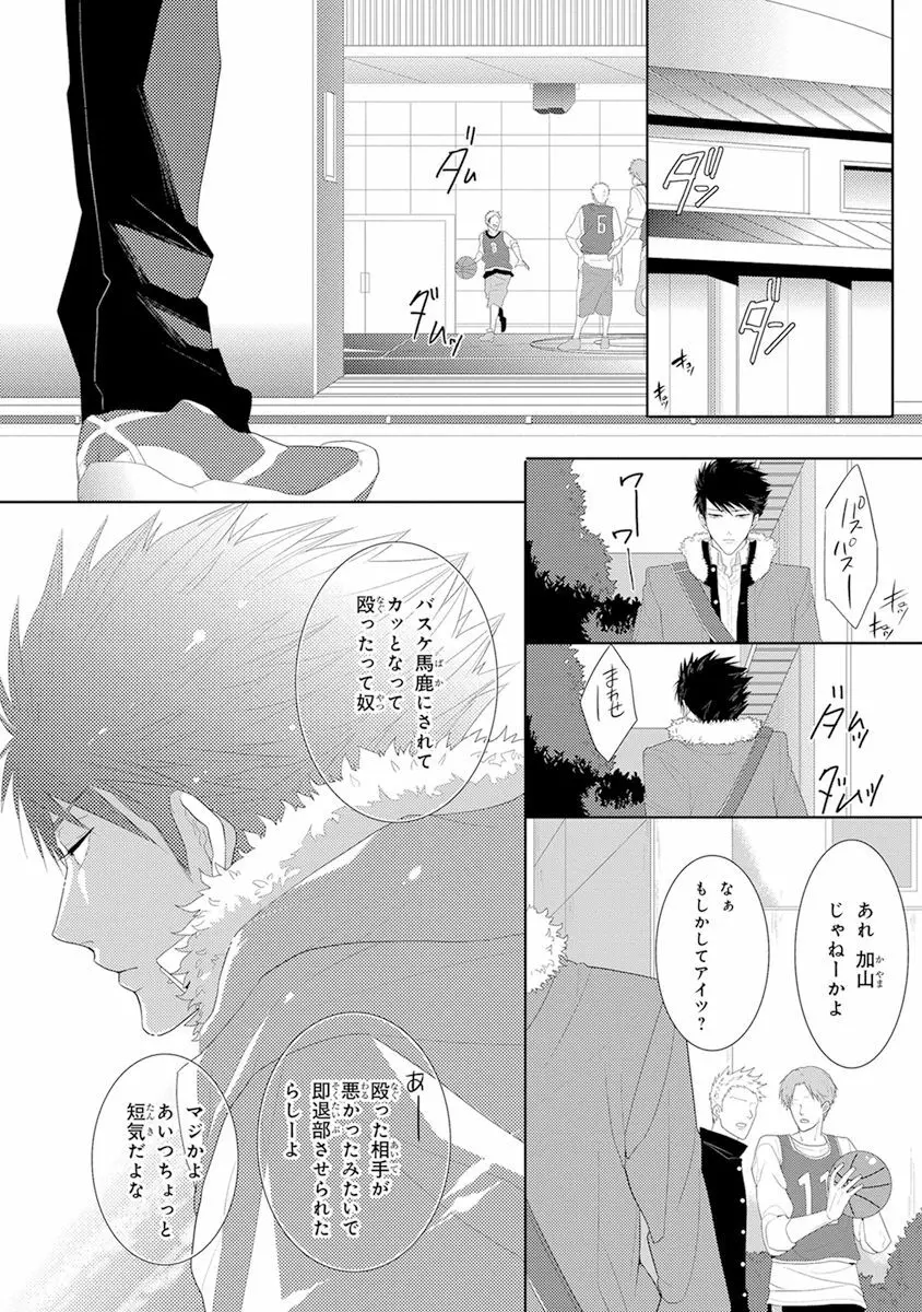 気付かぬ視線 Page.6