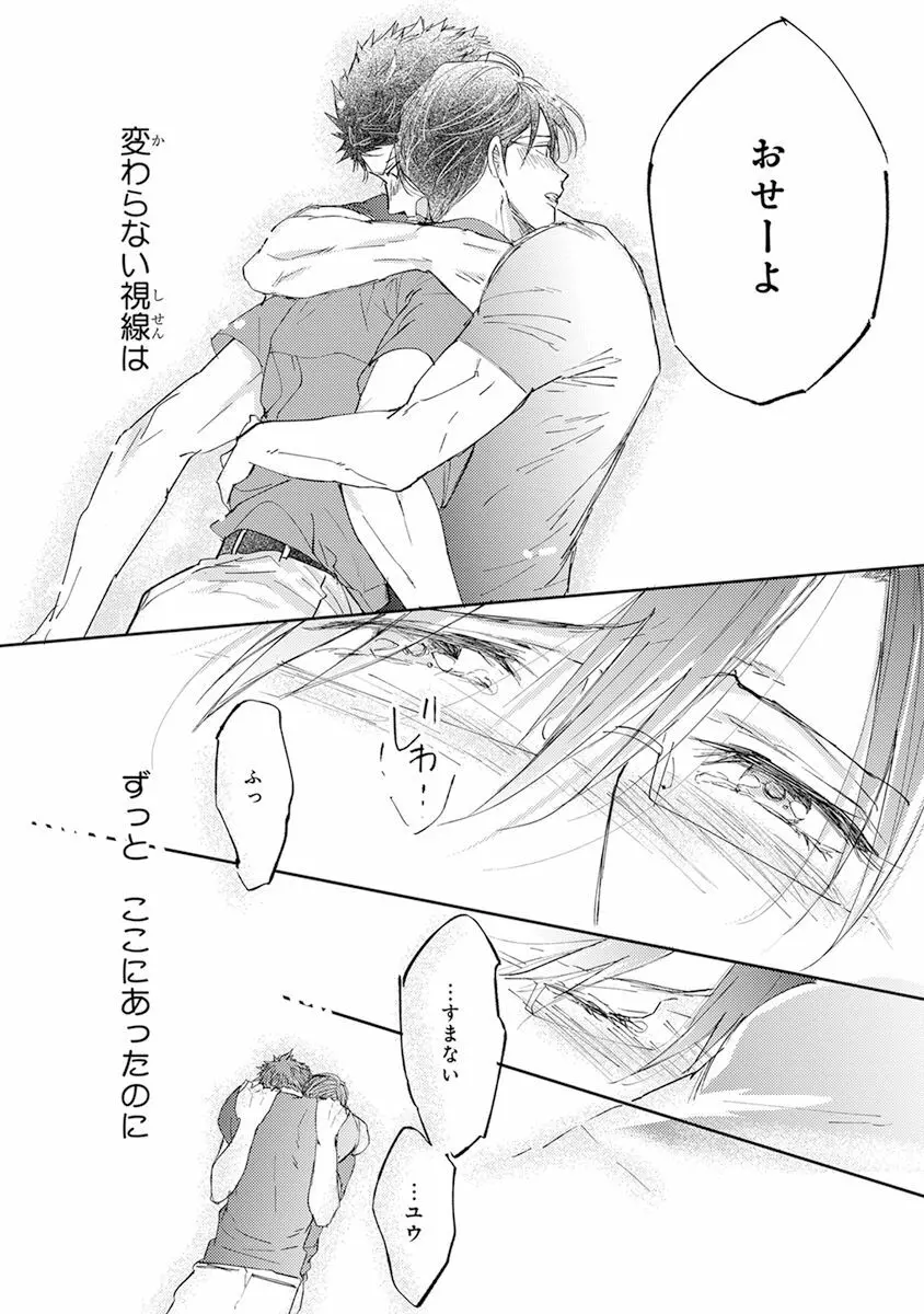 気付かぬ視線 Page.61