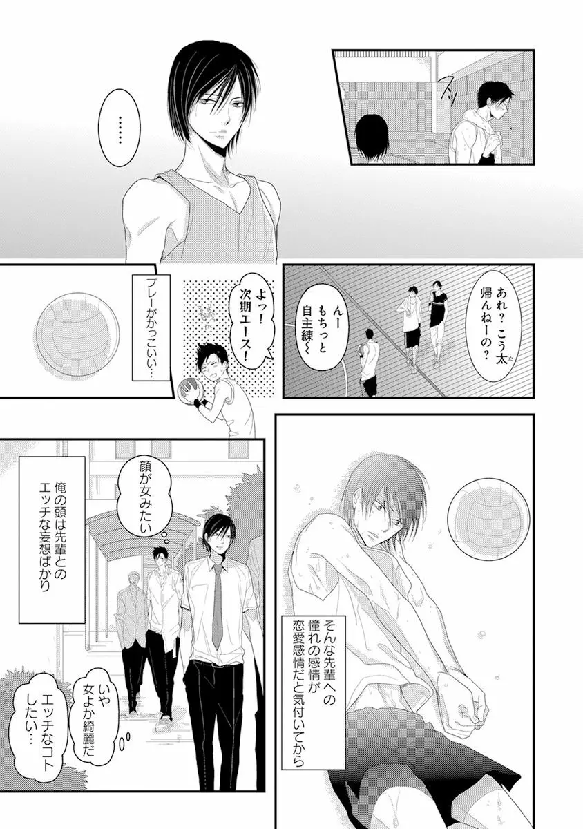 気付かぬ視線 Page.72