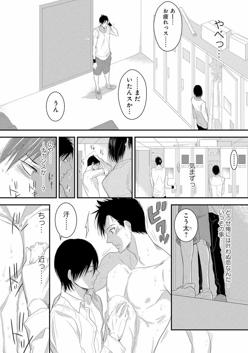 気付かぬ視線 Page.74