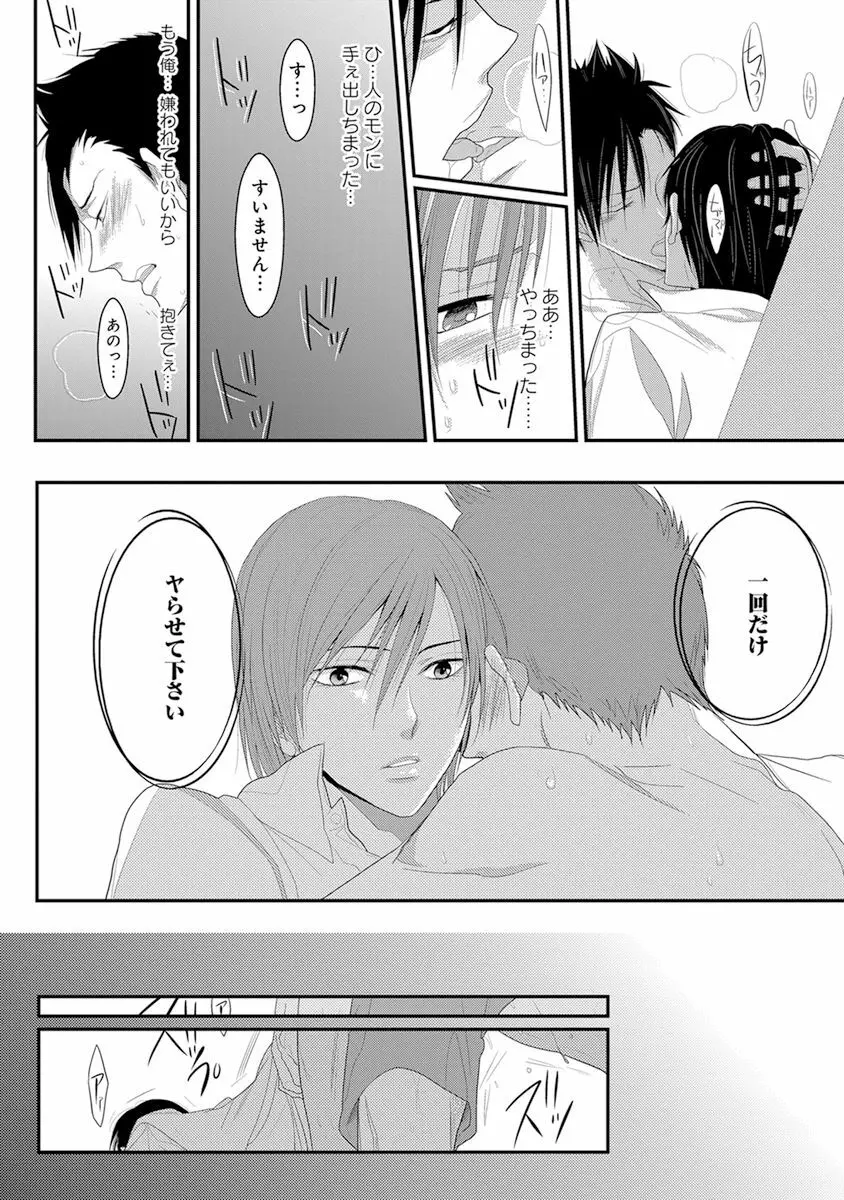 気付かぬ視線 Page.76