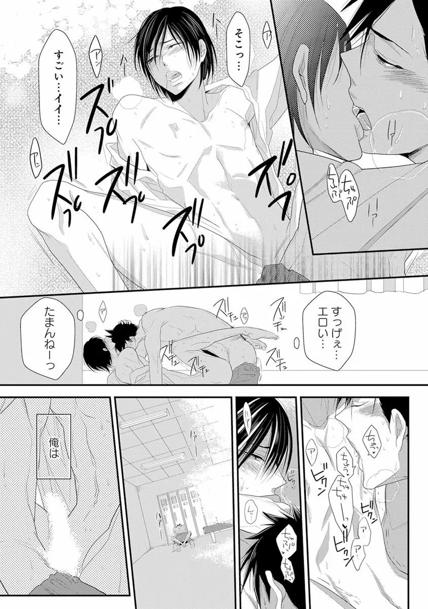 気付かぬ視線 Page.78