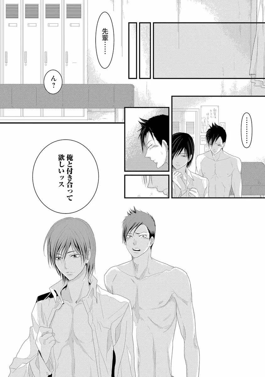 気付かぬ視線 Page.82