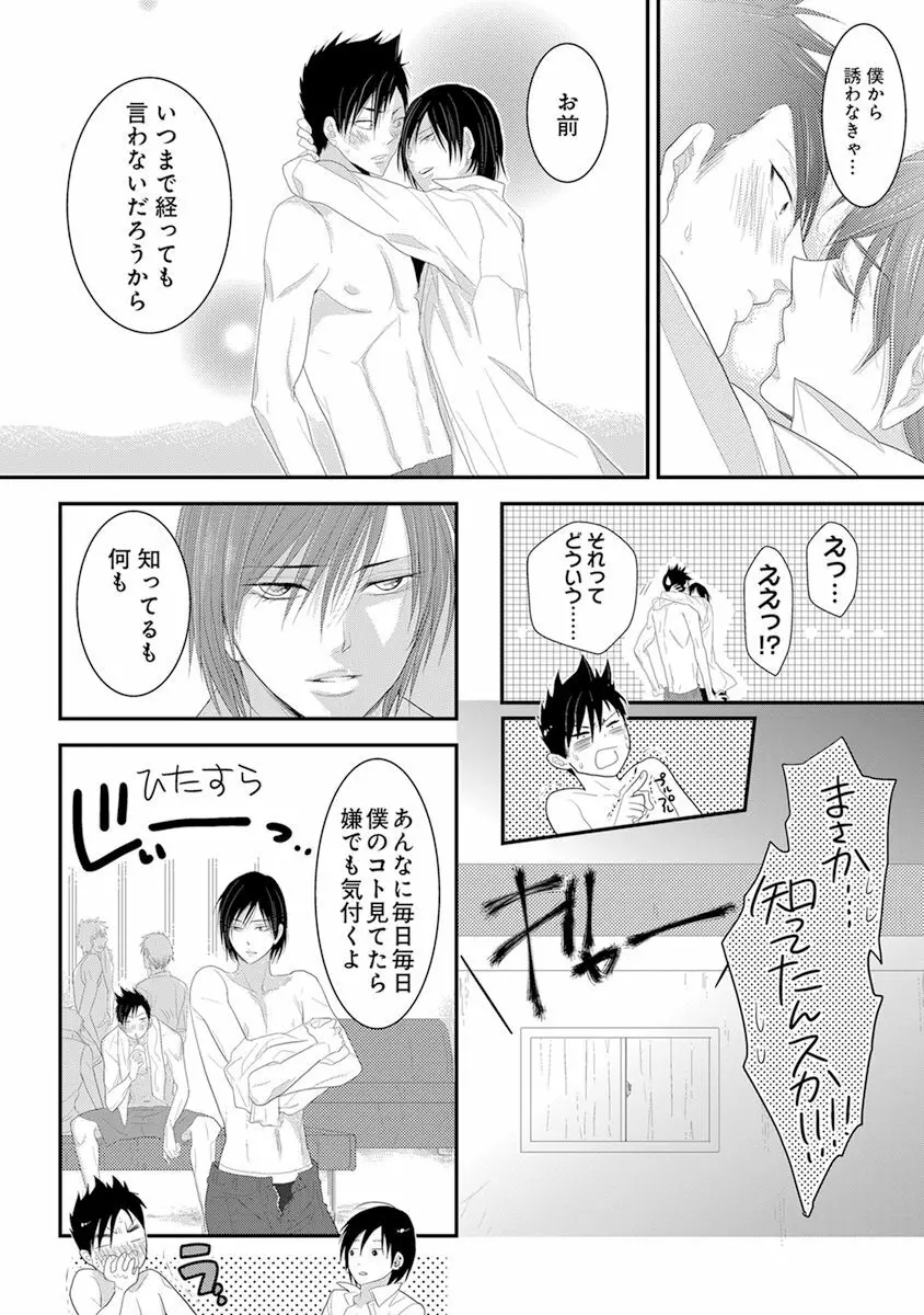 気付かぬ視線 Page.84