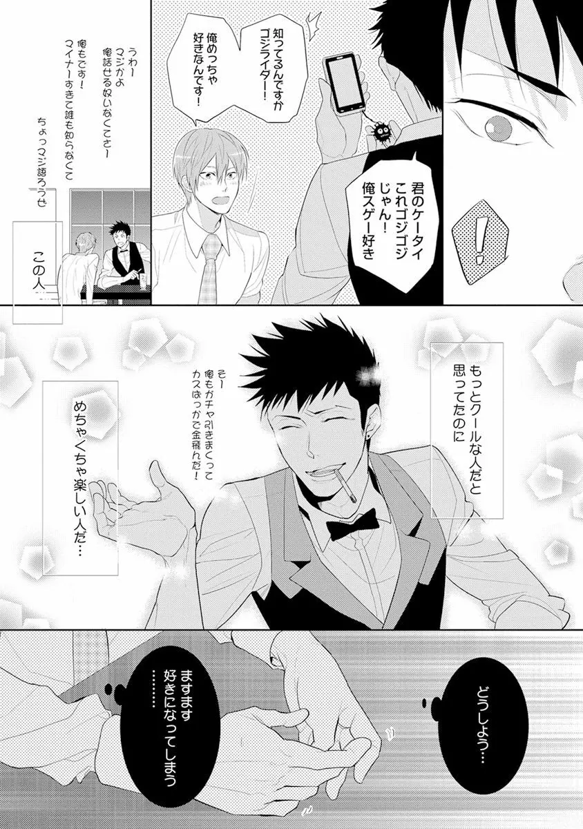 気付かぬ視線 Page.93