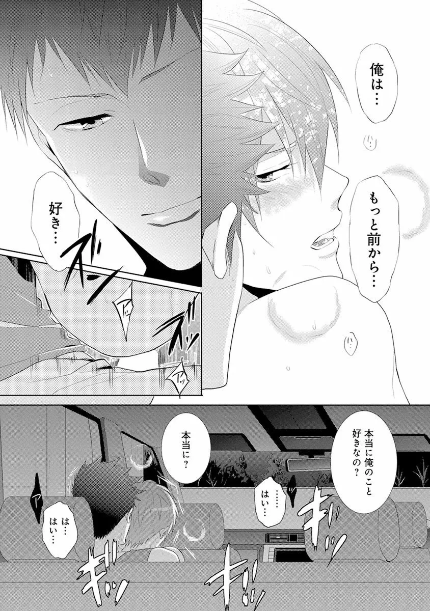 気付かぬ視線 Page.99