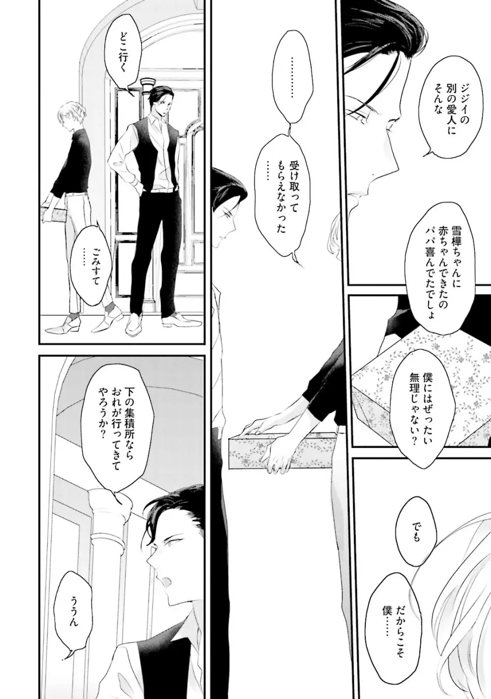 天然受粉シュガーベイビー Page.106