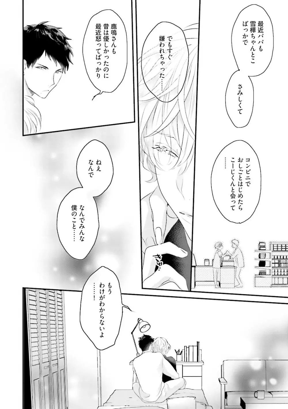 天然受粉シュガーベイビー Page.112