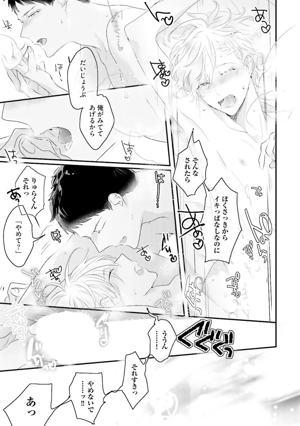 天然受粉シュガーベイビー Page.121