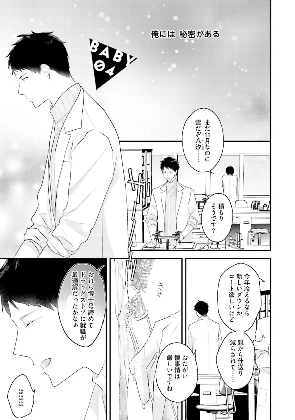 天然受粉シュガーベイビー Page.125