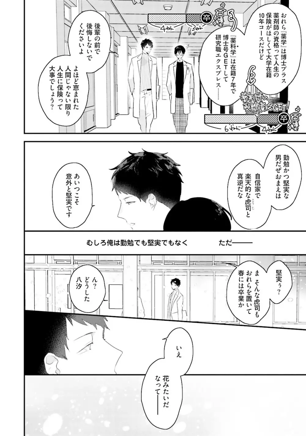 天然受粉シュガーベイビー Page.126