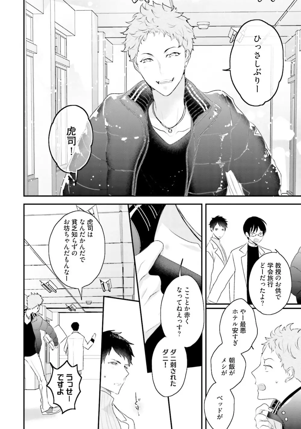 天然受粉シュガーベイビー Page.128