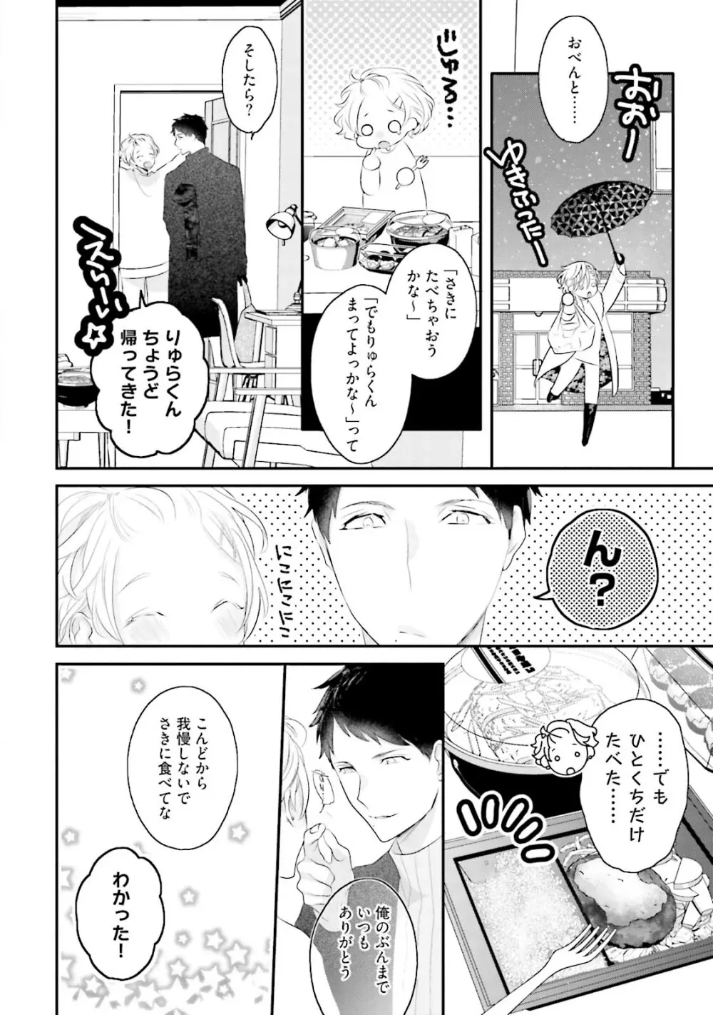 天然受粉シュガーベイビー Page.134