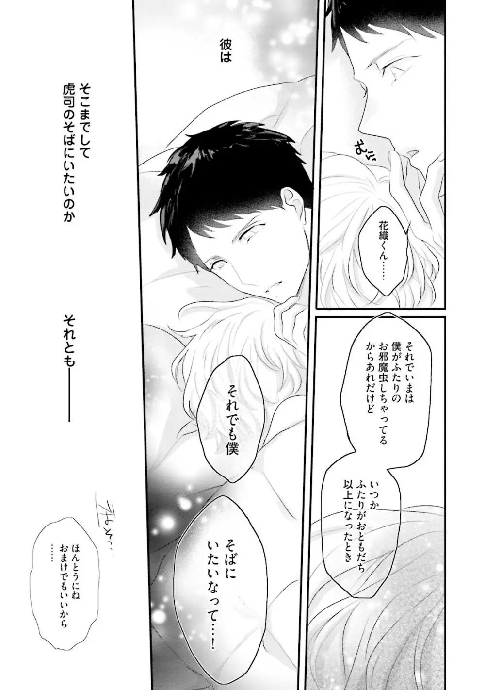 天然受粉シュガーベイビー Page.145