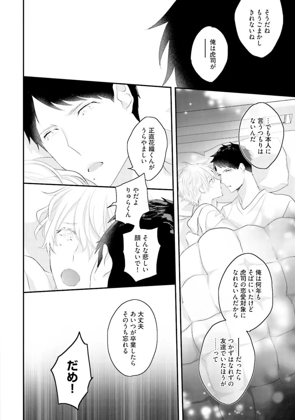 天然受粉シュガーベイビー Page.146