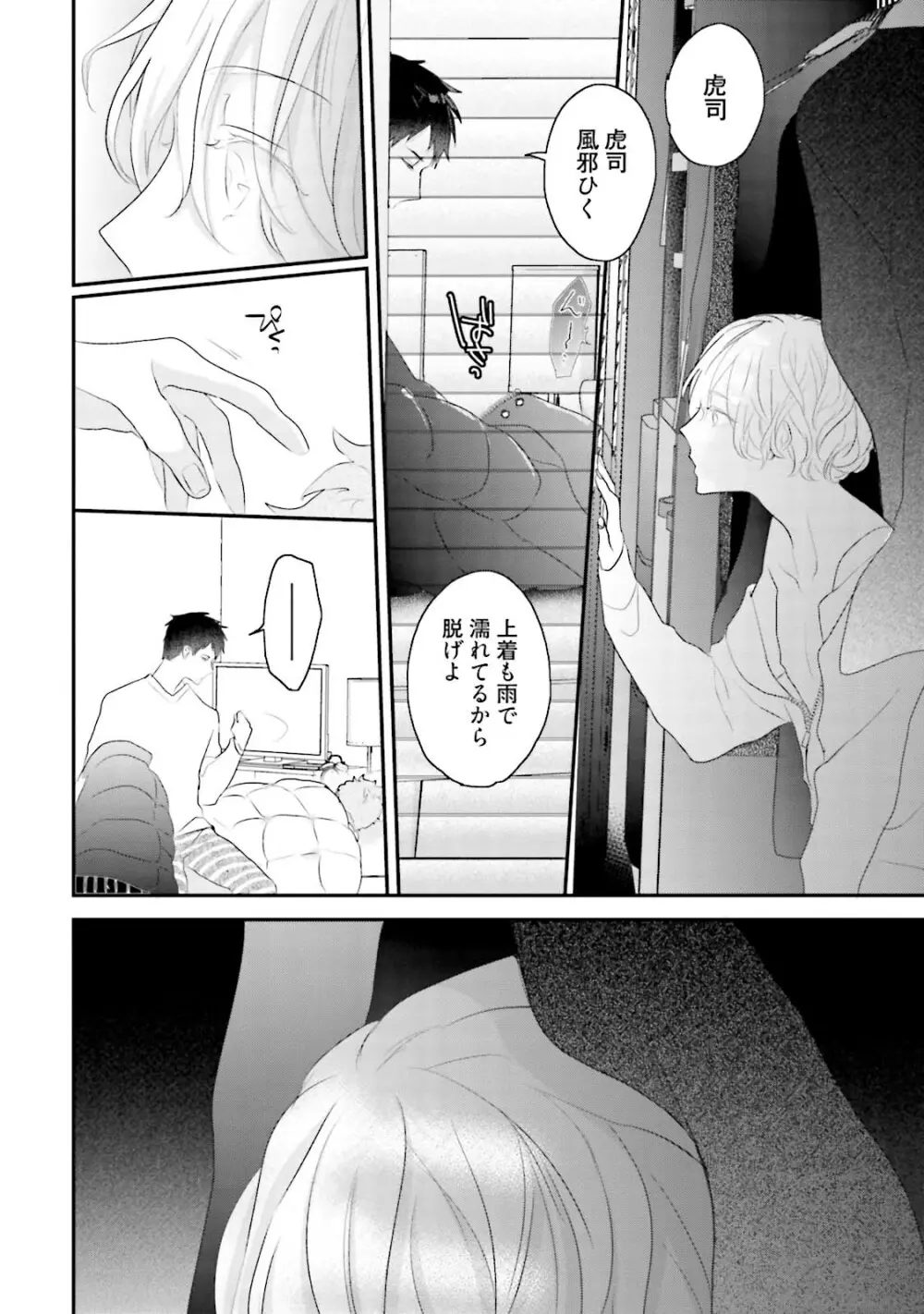 天然受粉シュガーベイビー Page.150