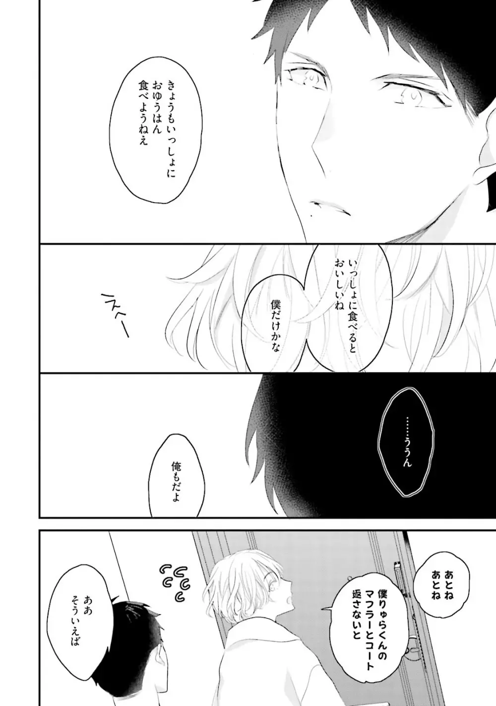 天然受粉シュガーベイビー Page.168