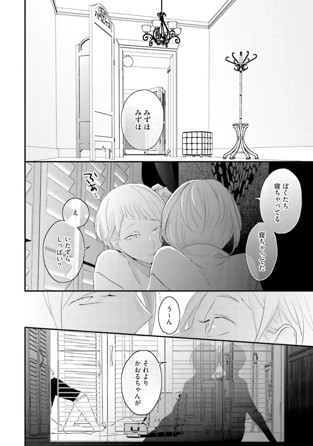 天然受粉シュガーベイビー Page.176