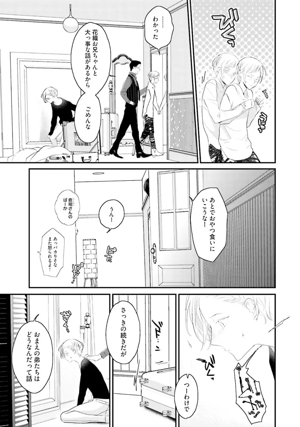 天然受粉シュガーベイビー Page.181