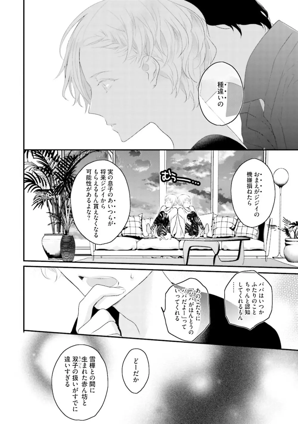 天然受粉シュガーベイビー Page.182