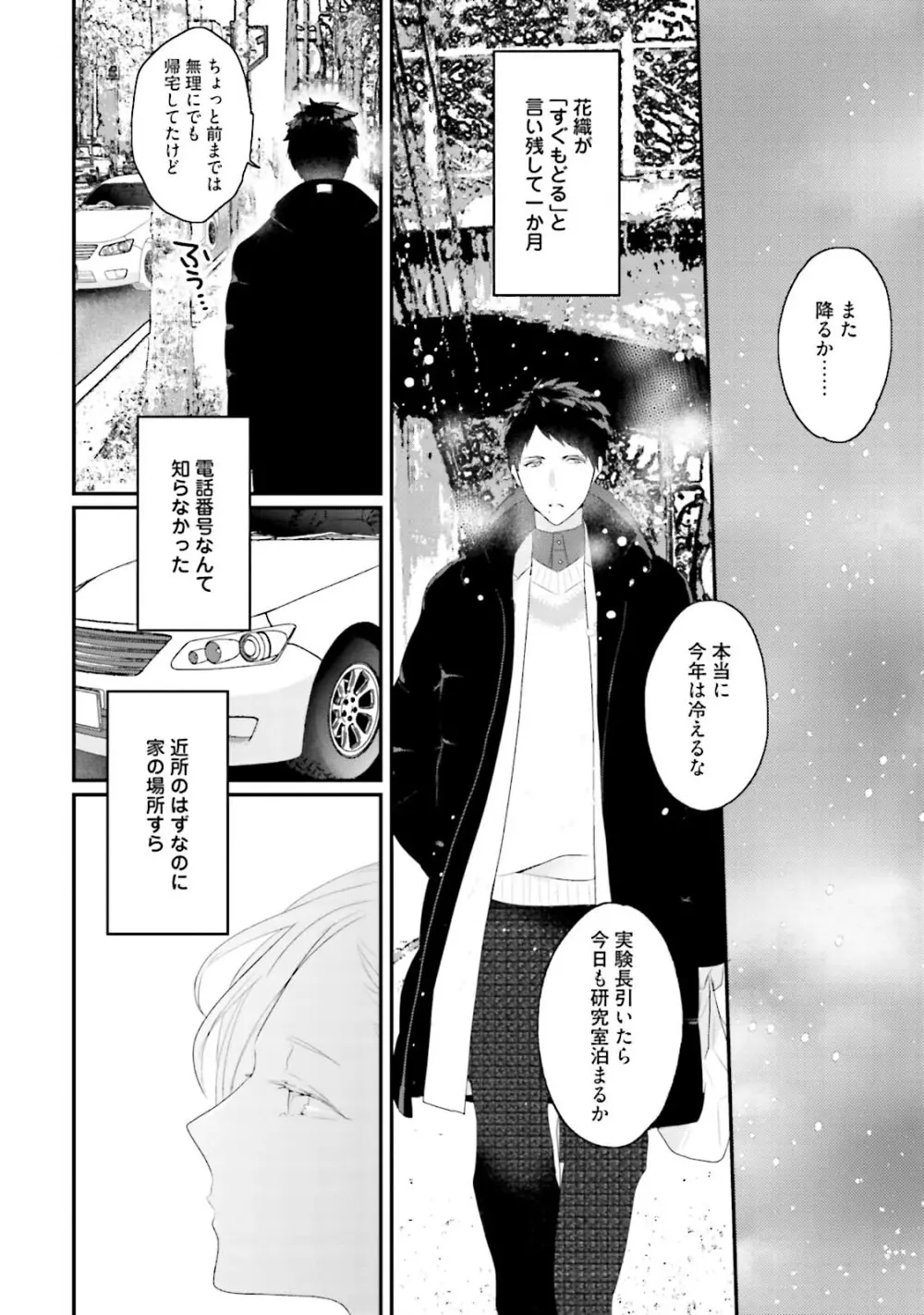 天然受粉シュガーベイビー Page.190