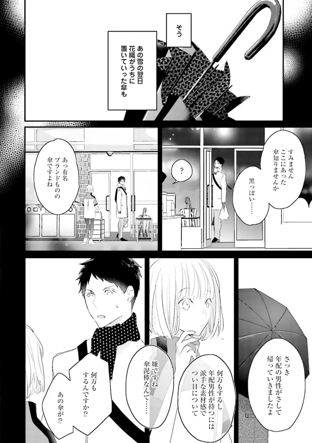 天然受粉シュガーベイビー Page.192