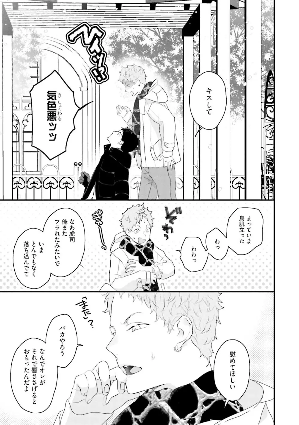 天然受粉シュガーベイビー Page.199