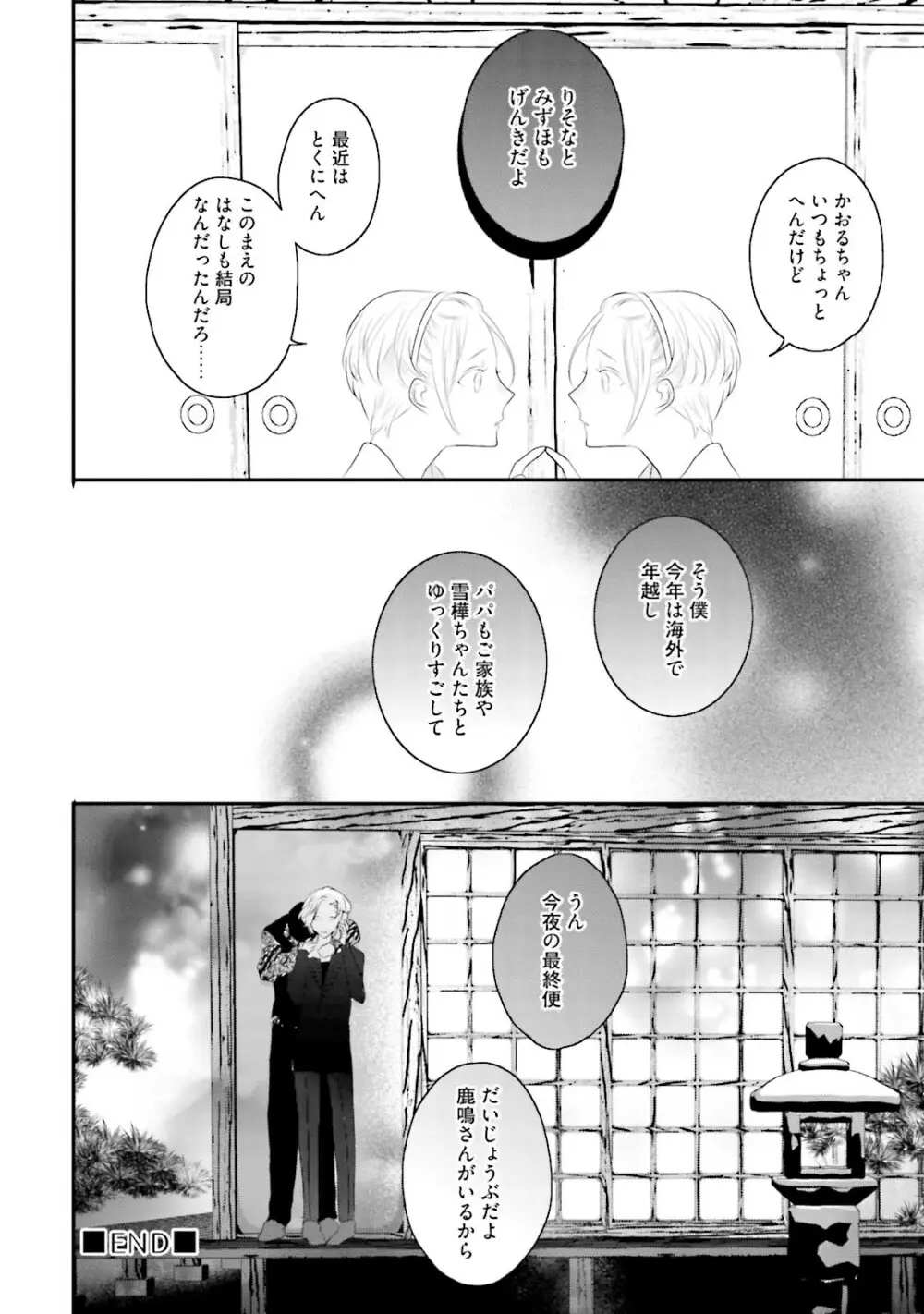 天然受粉シュガーベイビー Page.204