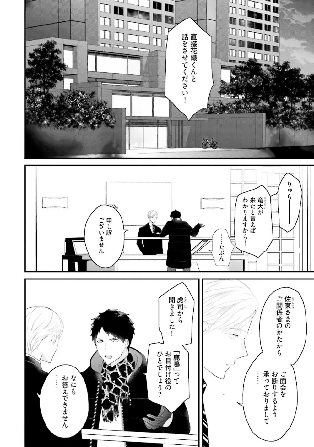 天然受粉シュガーベイビー Page.218