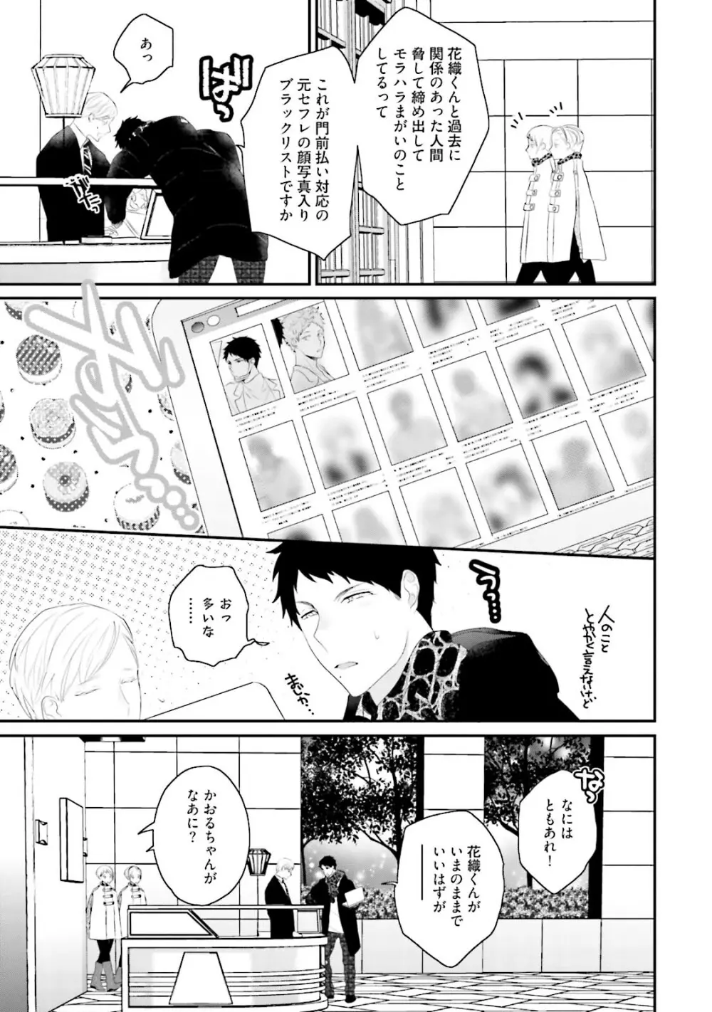 天然受粉シュガーベイビー Page.219