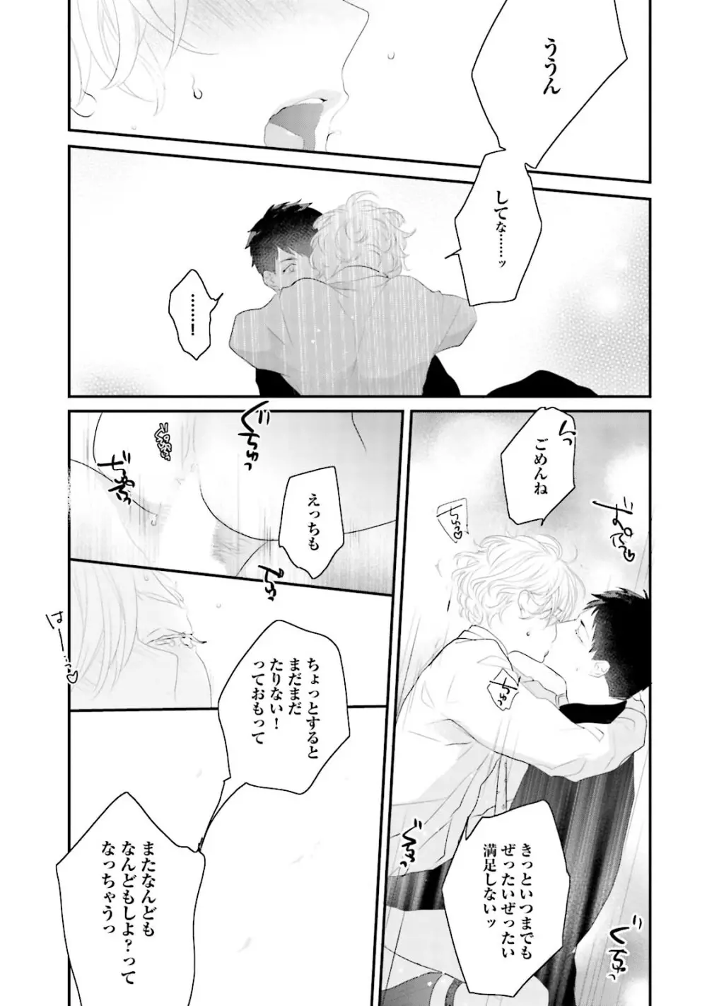 天然受粉シュガーベイビー Page.257