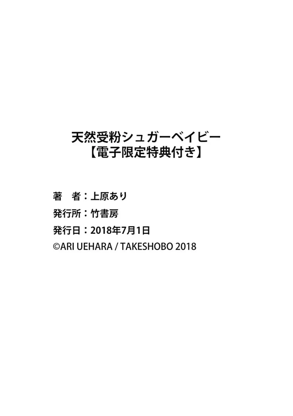 天然受粉シュガーベイビー Page.268