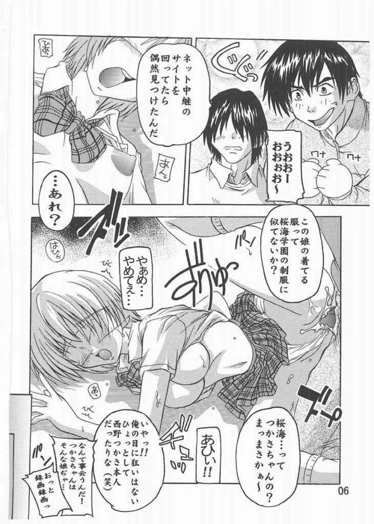 つかさ赤信号! Page.13