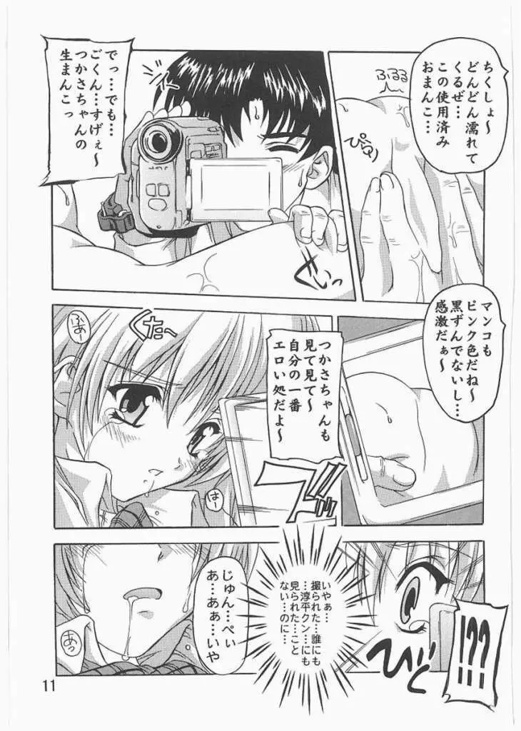 つかさ赤信号! Page.5