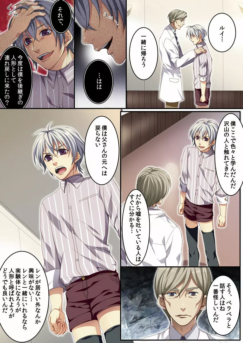 オス♂ママ～妊娠できちゃった俺～ Page.116