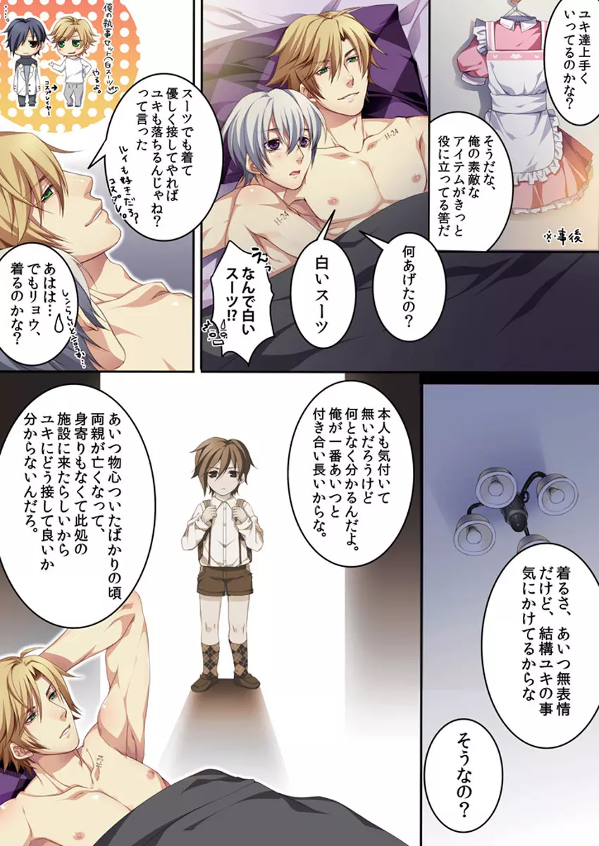 オス♂ママ～妊娠できちゃった俺～ Page.34